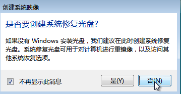 win7備份系統(tǒng) win7備份系統(tǒng)