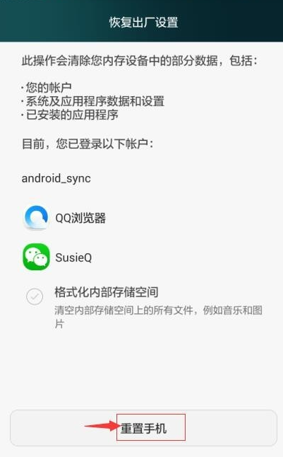手機怎么恢復出廠設置 手機怎么恢復出廠設置