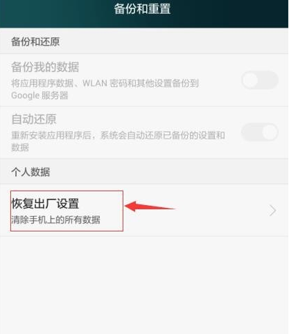 手機恢復出廠設置 手機恢復出廠設置