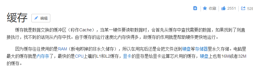 手把手教你緩存是什么意思