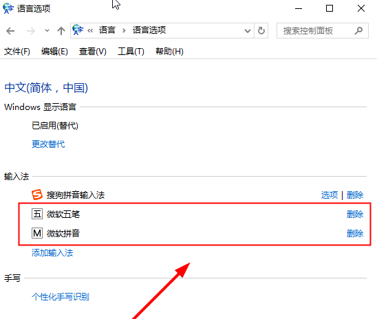 win10輸入法 win10輸入法