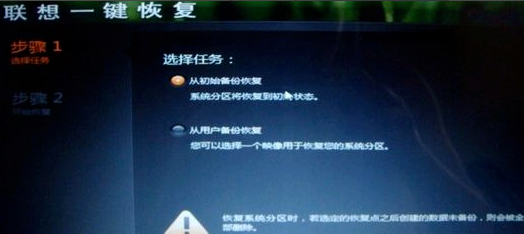 聯(lián)想筆記本系統(tǒng)還原 聯(lián)想筆記本系統(tǒng)還原