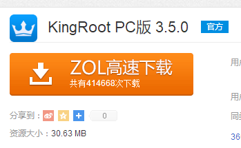 一鍵root 一鍵root
