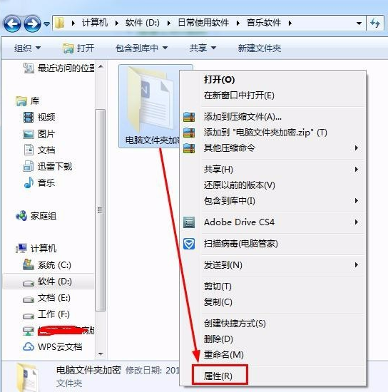 電腦文件夾怎么加密 電腦文件夾怎么加密