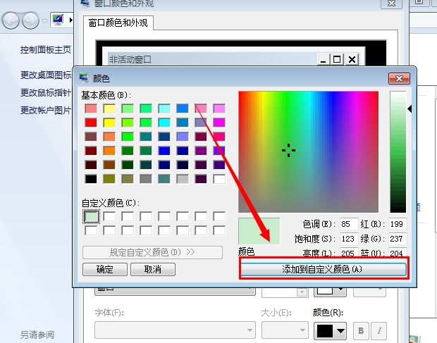 設(shè)置電腦保護色