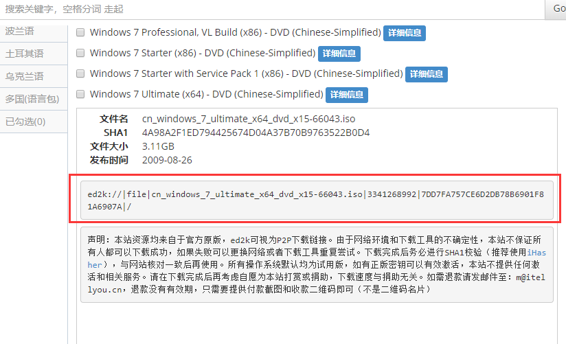win7系統(tǒng)官網(wǎng)下載教程 win7系統(tǒng)官網(wǎng)下載教程