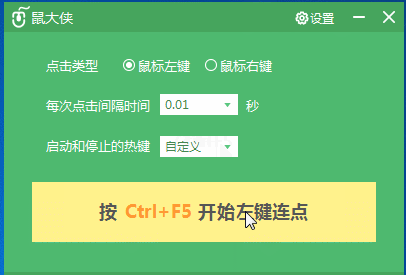 鼠標(biāo)連點(diǎn)器 鼠標(biāo)連點(diǎn)器