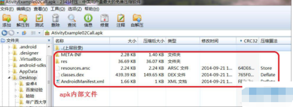 安卓文件 安卓文件