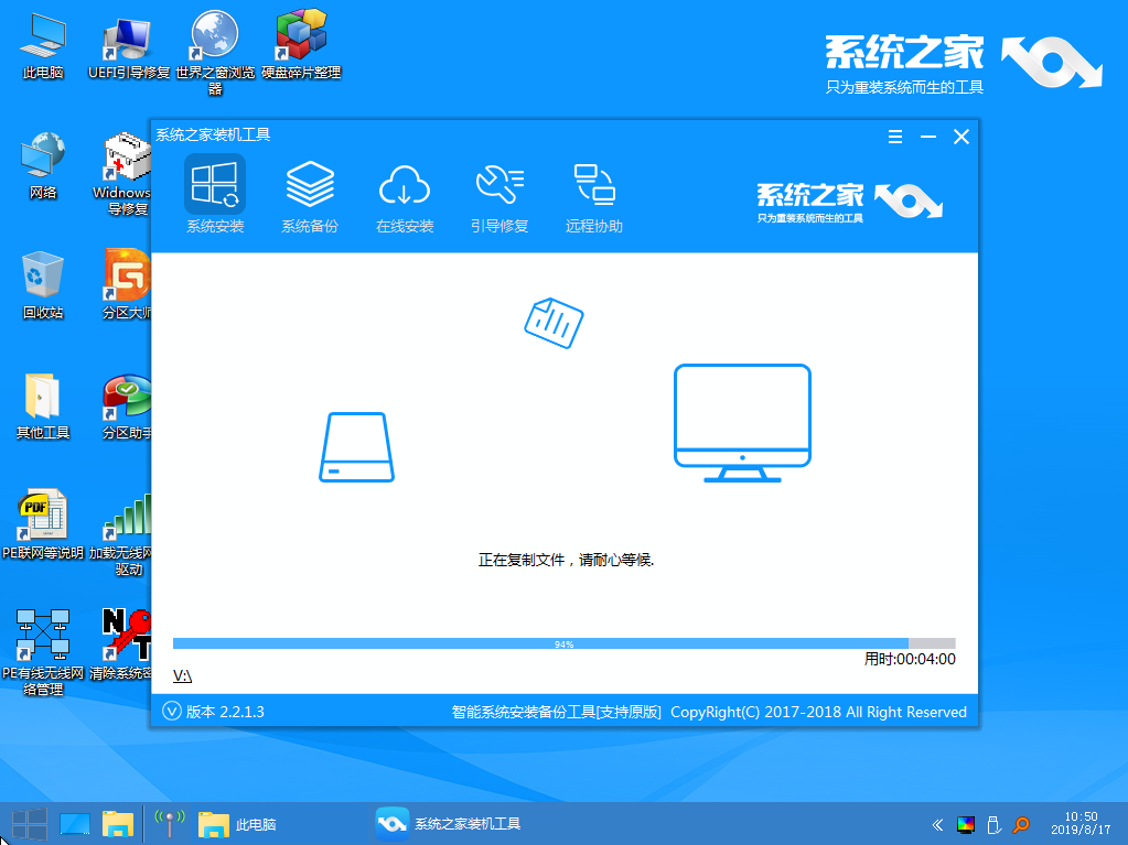 1566026332814935.png 系統(tǒng)之家_0001_安裝系統(tǒng).png