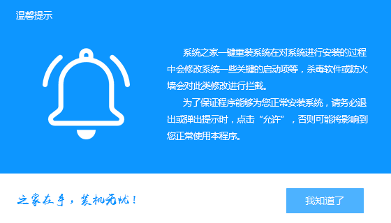 1566379951632739.png 系統(tǒng)之家_0032_知道了.png