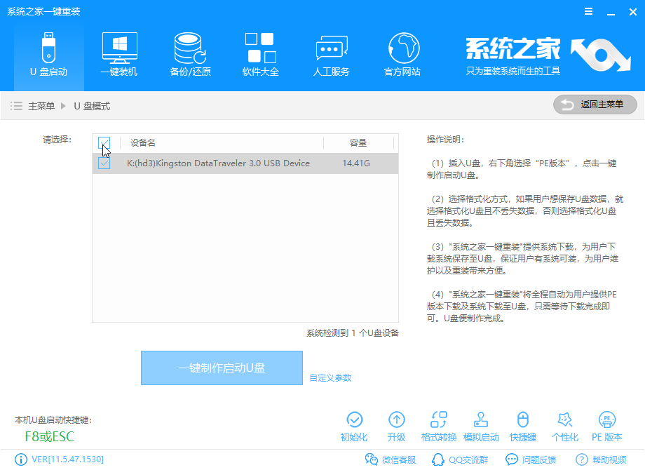 1566379968236502.png 系統(tǒng)之家_0029_一鍵制作啟動(dòng)U盤.png
