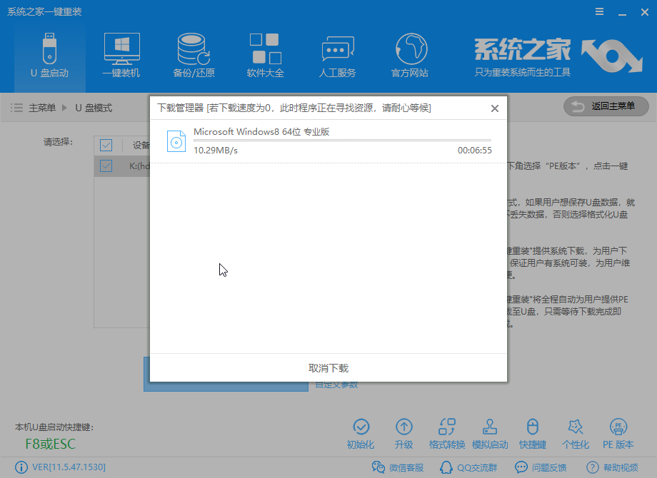 1566380026311980.png 系統(tǒng)之家_0019_正在下載win8.png
