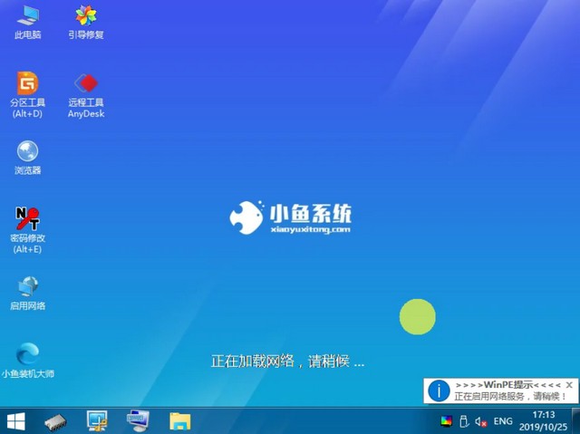 小魚(yú)9_加載進(jìn)入PE系統(tǒng).jpg