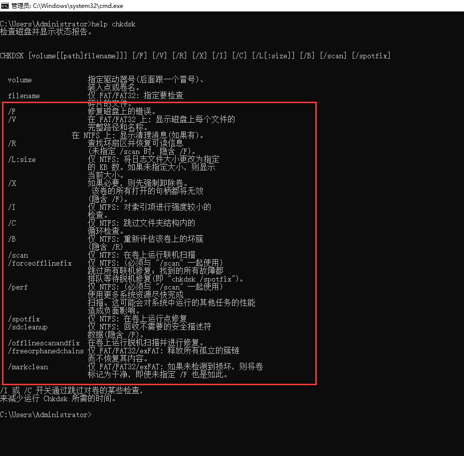 chkdsk命令修復(fù)磁盤