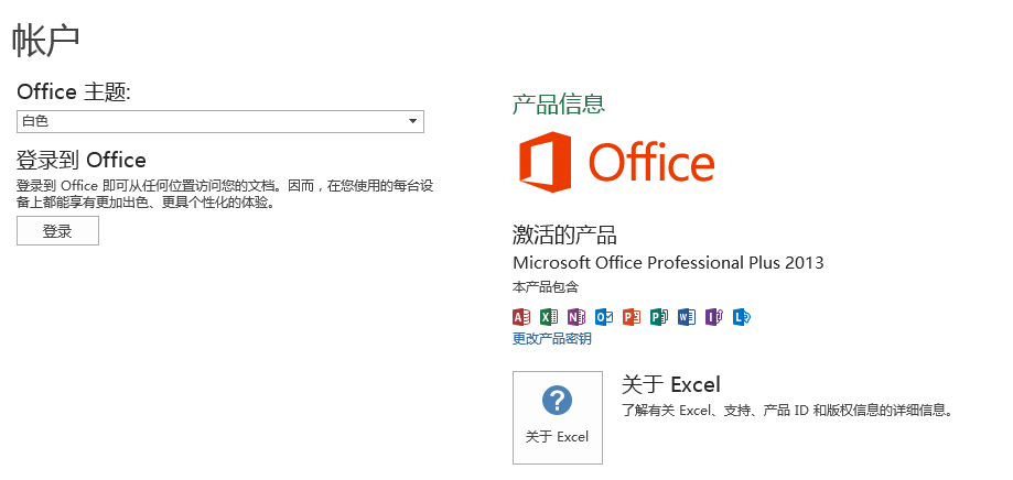 office2013激活密鑰的分享