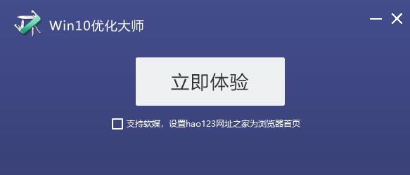 Win10優(yōu)化大師截圖