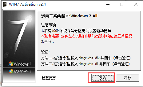 windows7激活工具截圖