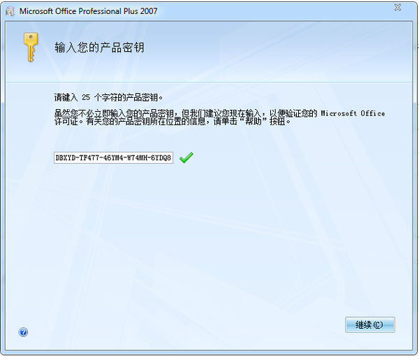 office2007免費(fèi)版 簡(jiǎn)體中文版
