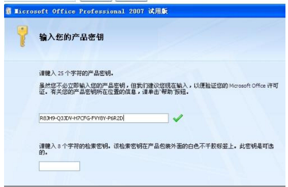 2022最新office2007產(chǎn)品密鑰分享