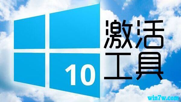 kmspico Win10激活工具下載及使用教程
