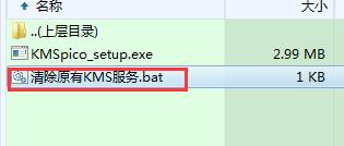 office2016激活工具使用步驟1