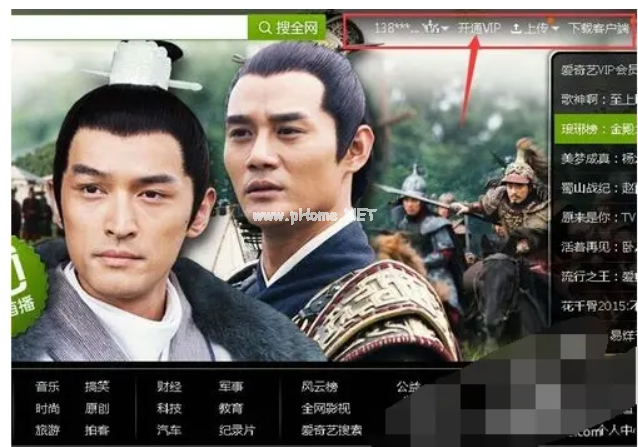 愛奇藝會員激活碼操作教程