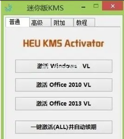 win8專業(yè)版激活工具怎么使用