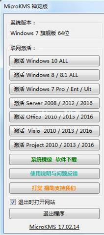 kms激活工具使用教程