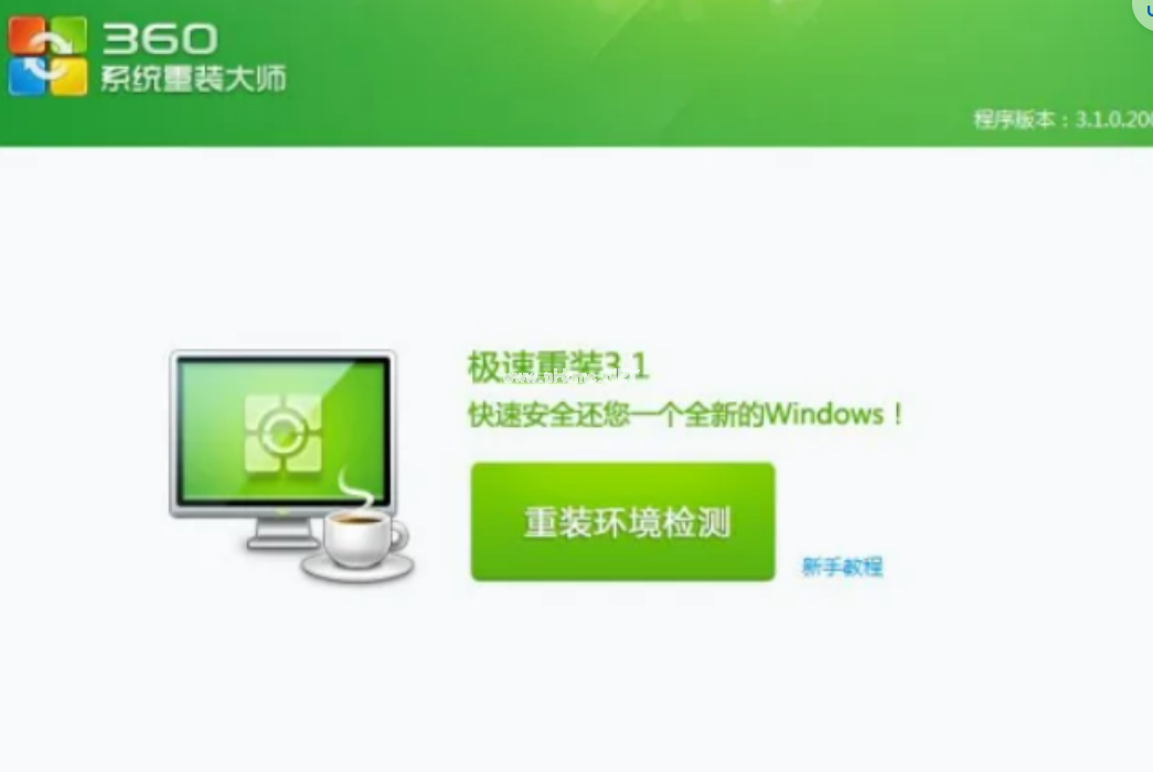 重裝系統(tǒng)軟件哪個(gè)好