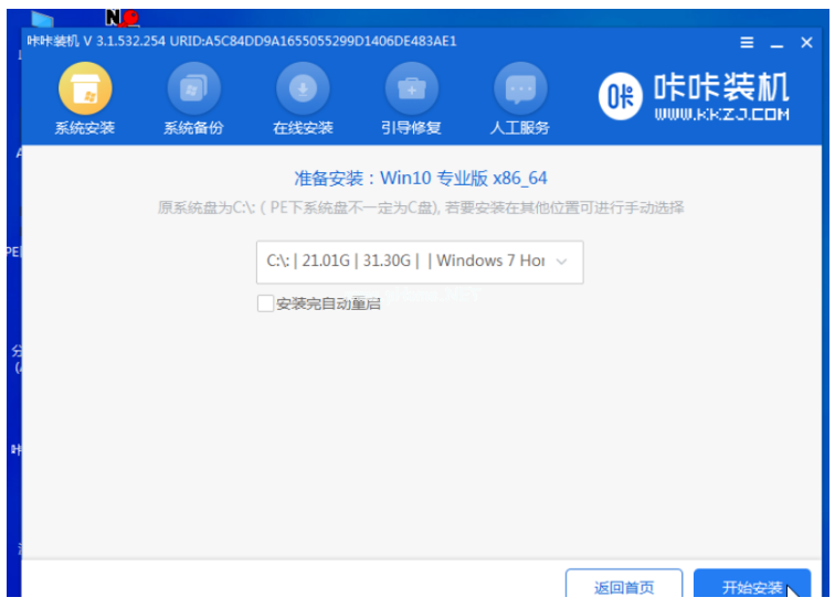 咔咔裝機(jī)工具如何使用