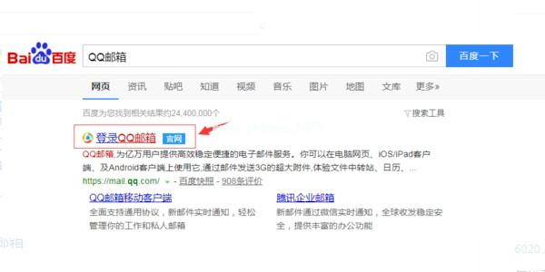 qq郵箱注冊(cè)教程