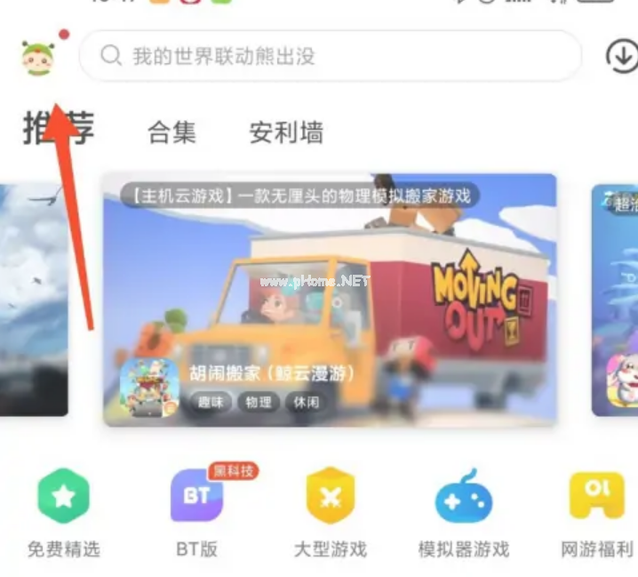蟲(chóng)蟲(chóng)助手下載后怎么解除實(shí)名認(rèn)證