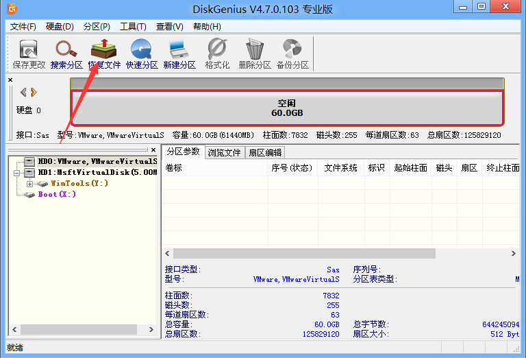 使用diskgenius恢復(fù)文件教程