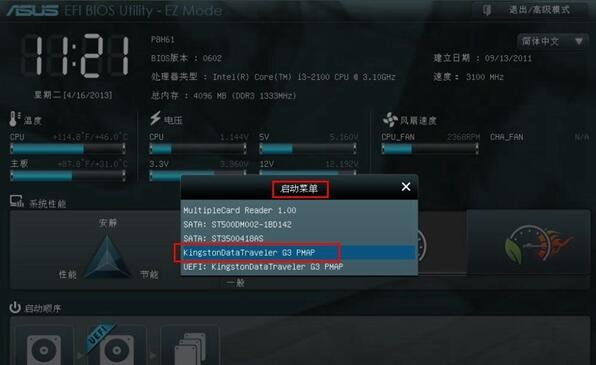 華碩主板怎么設置u盤啟動最簡單的解決方法