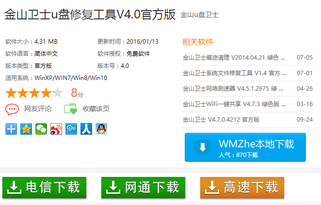 1504842595123578.png 金山U盤