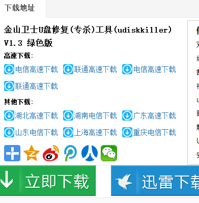 1504842643569482.png 金山U盤