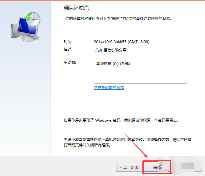 電腦還原系統(tǒng)