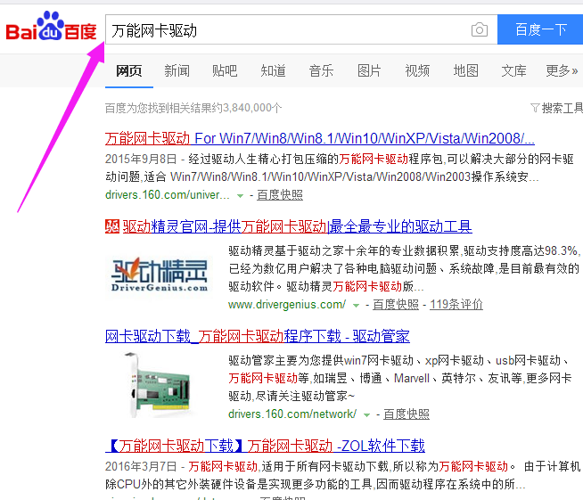 萬能網(wǎng)卡驅(qū)動(dòng)