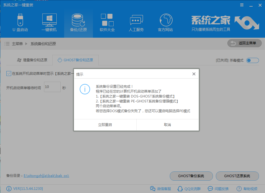 Ghost備份 Ghost備份