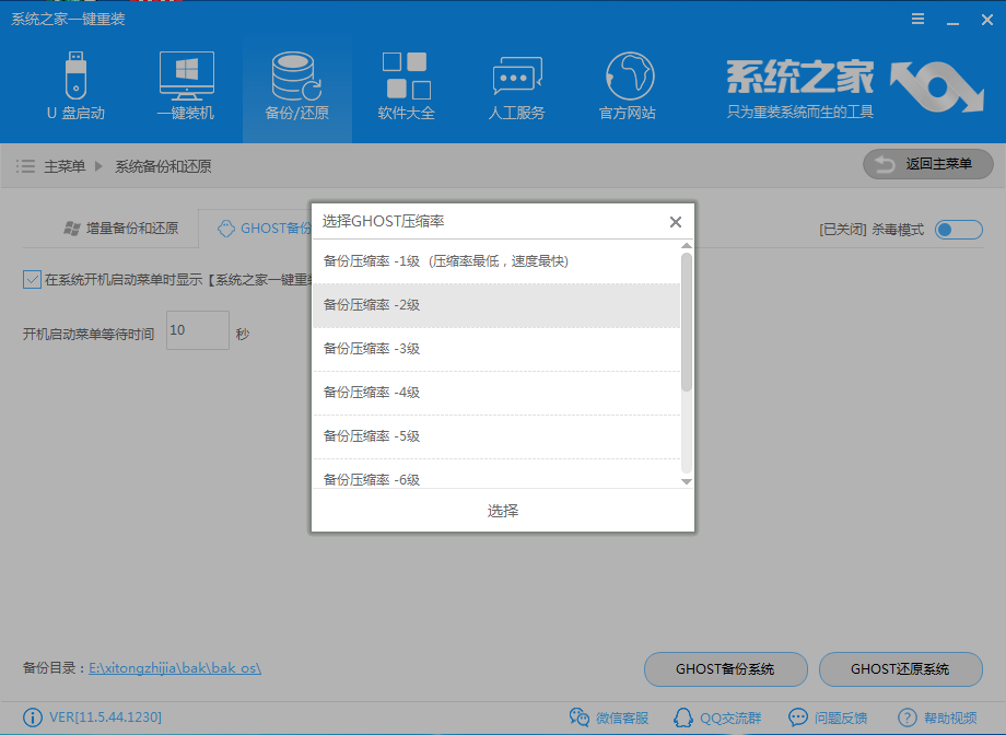 Ghost備份 Ghost備份
