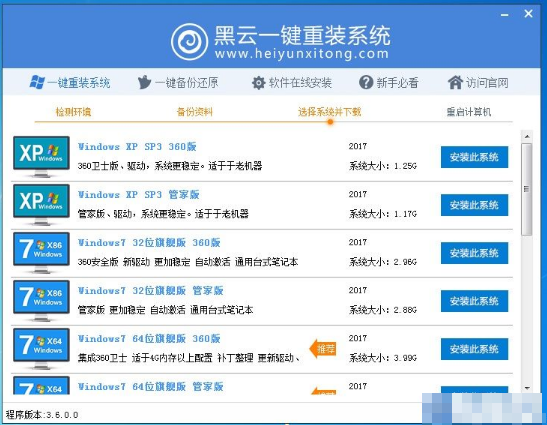 黑云重裝系統(tǒng) 黑云重裝系統(tǒng)