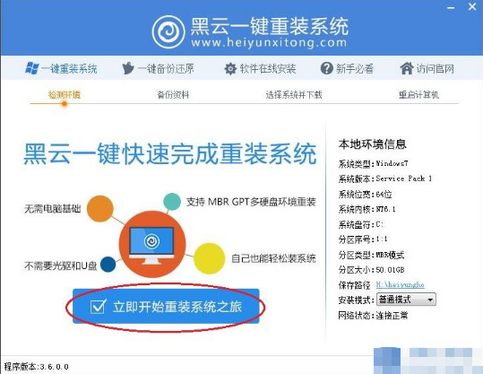 黑云一鍵重裝系統(tǒng) 黑云一鍵重裝系統(tǒng)