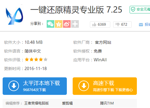 還原精靈 還原精靈