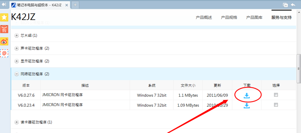 安裝驅(qū)動(dòng)