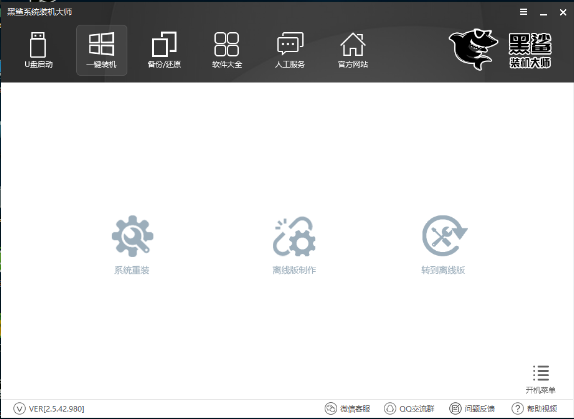 黑鯊一鍵重裝系統(tǒng)