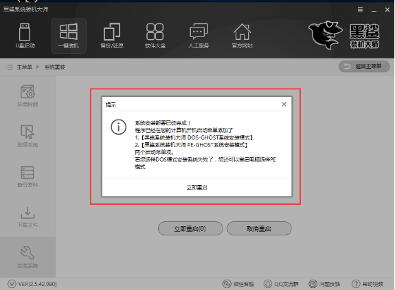 黑鯊一鍵重裝系統(tǒng)工具