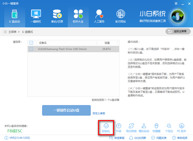 修復u盤軟件 修復u盤軟件