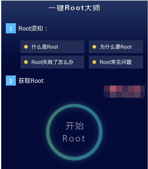 root大師