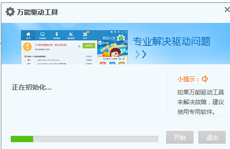萬(wàn)能驅(qū)動(dòng)