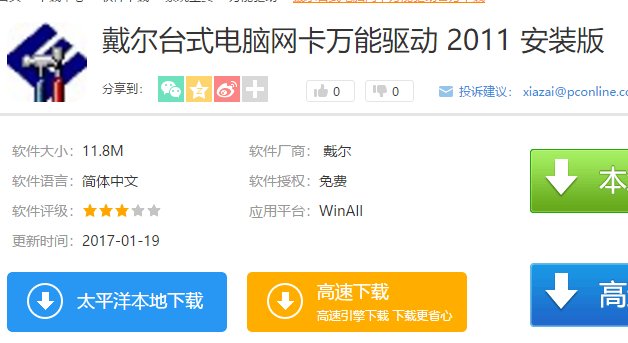 網(wǎng)卡驅(qū)動
